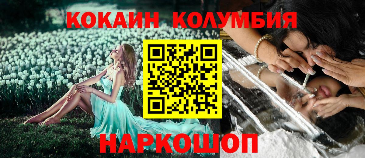 COCAIN Эквадор  Вход с VPN  Анапа 