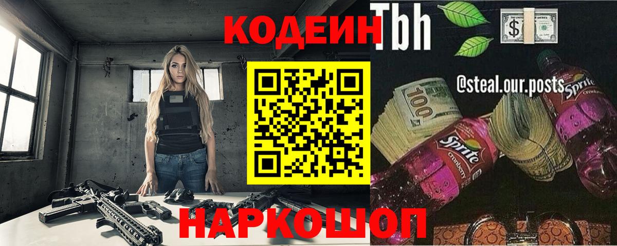 Кодеин напиток Lean (лин)  Вход с VPN  Анапа  где купить наркоту  Кодеин Purple Drank 
