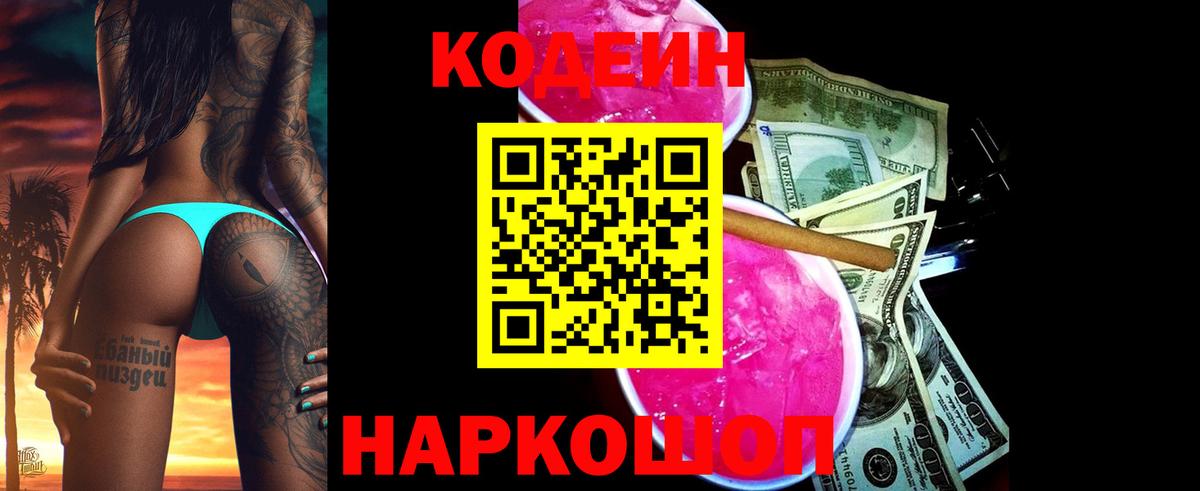 Codein Purple Drank Анапа