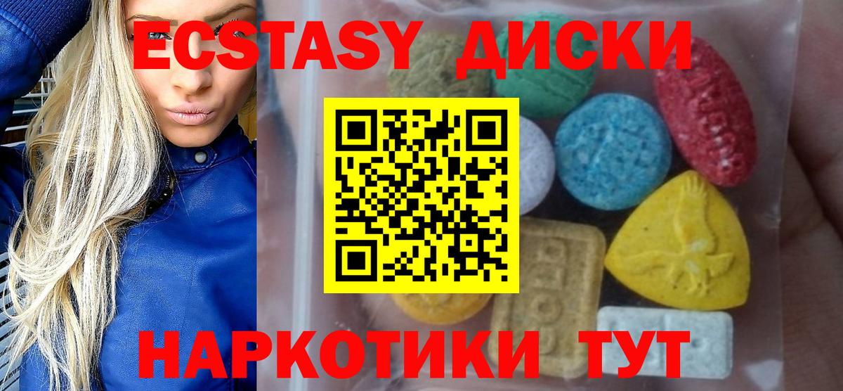 Ecstasy диски Анапа