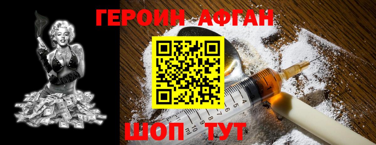 Анапа  Героин афганец  Вход с VPN 
