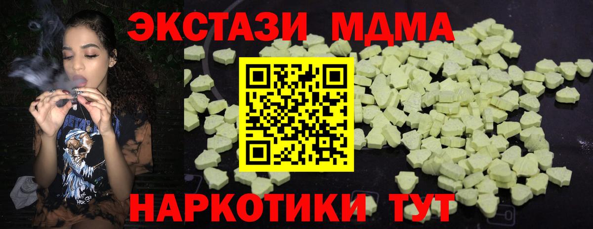 Анапа  МДМА crystal  Вход с VPN  МДМА  MDMA молли 