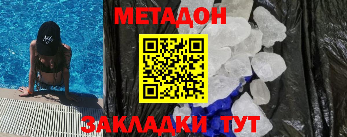 МЕТАДОН кристалл  Вход с VPN  Метадон кристалл  Анапа 