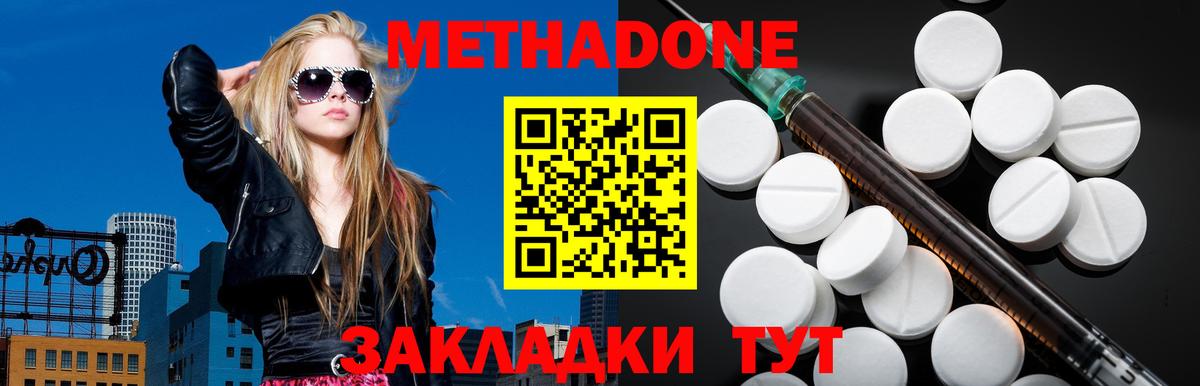 МЕТАДОН methadone Анапа