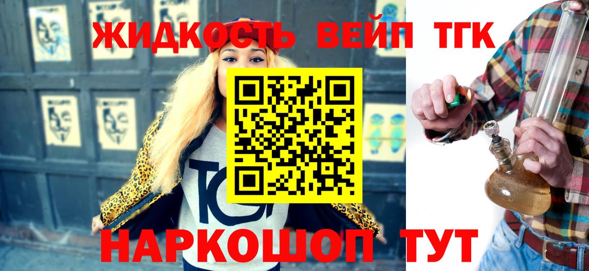 Дистиллят ТГК вейп Анапа